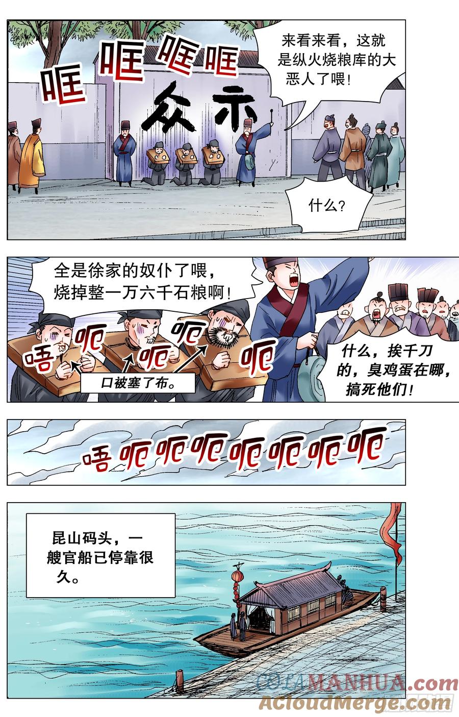 小阁老 205 必须彻查 第4页