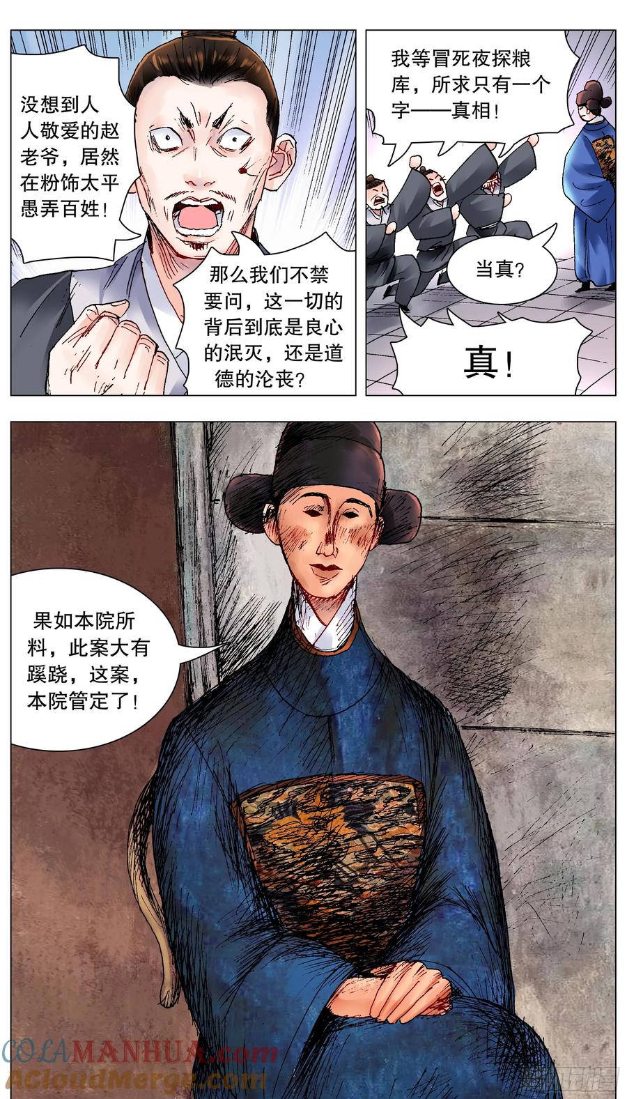 小阁老 205 必须彻查 第12页
