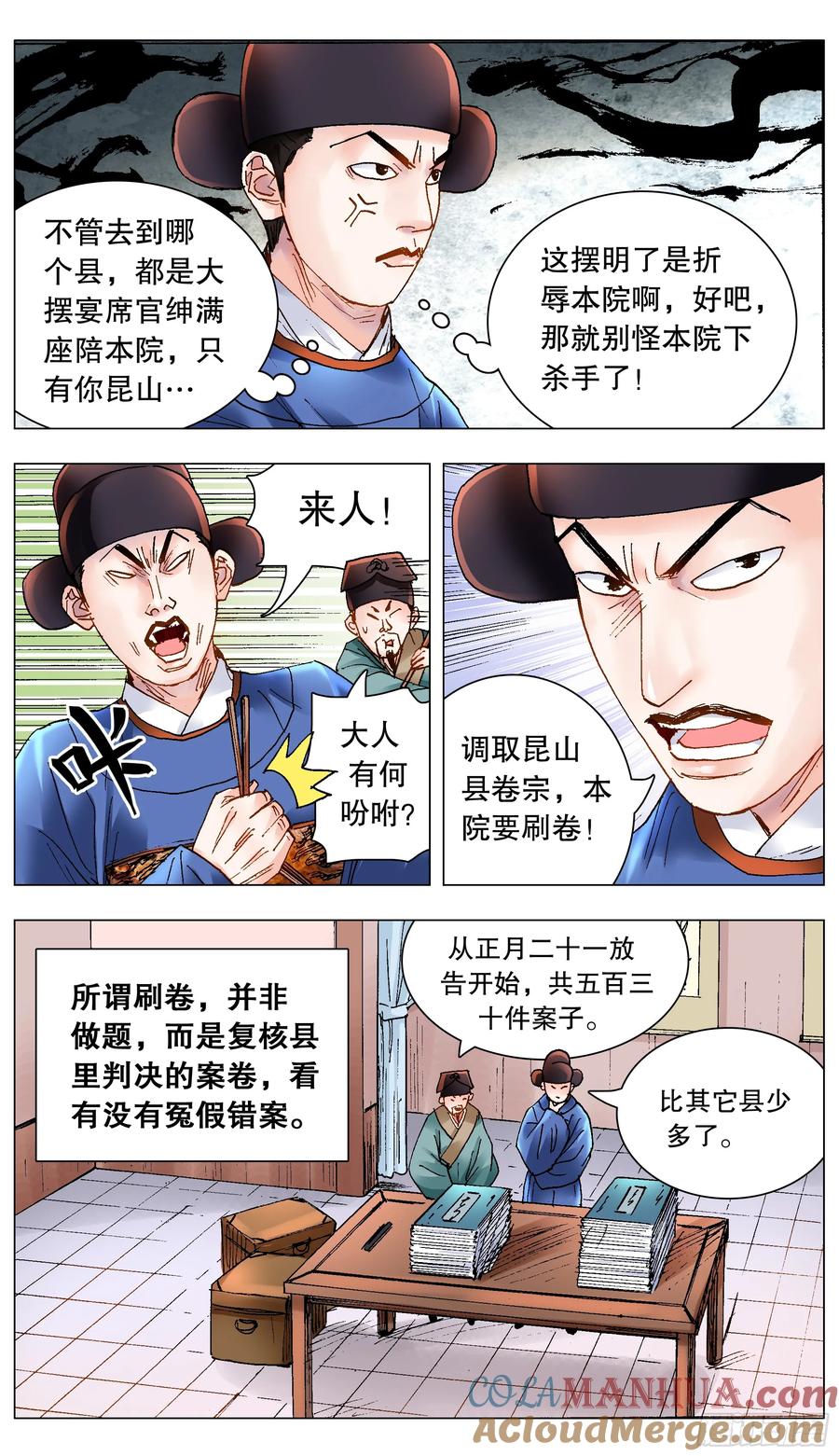 小阁老 205 必须彻查 第8页