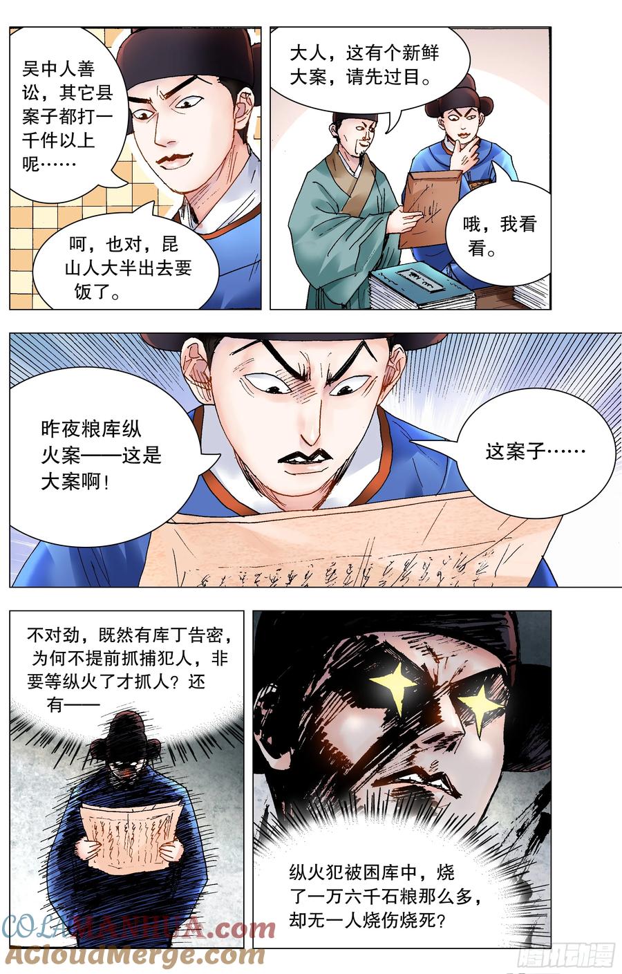 小阁老 205 必须彻查 第9页