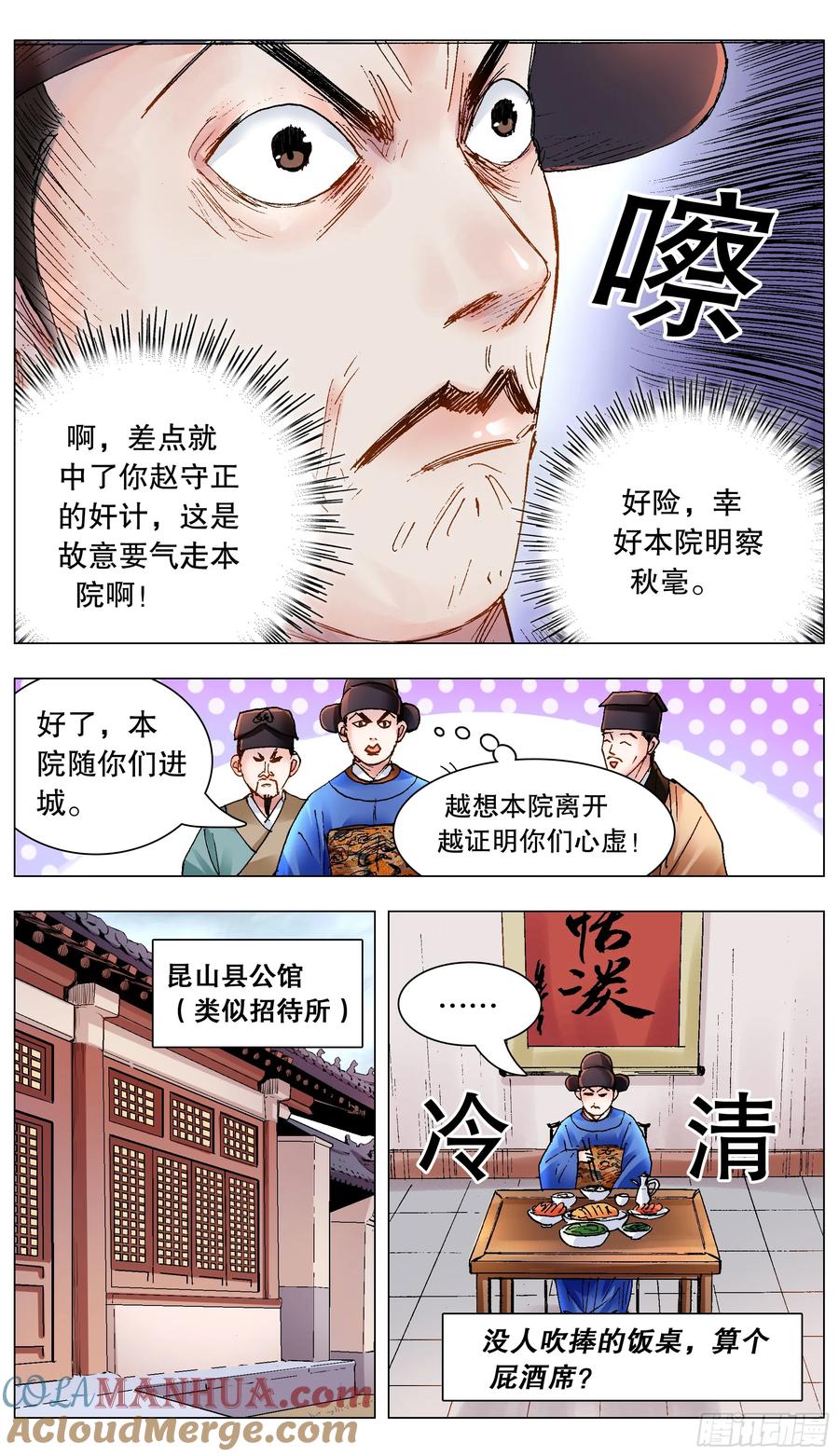 小阁老 205 必须彻查 第7页