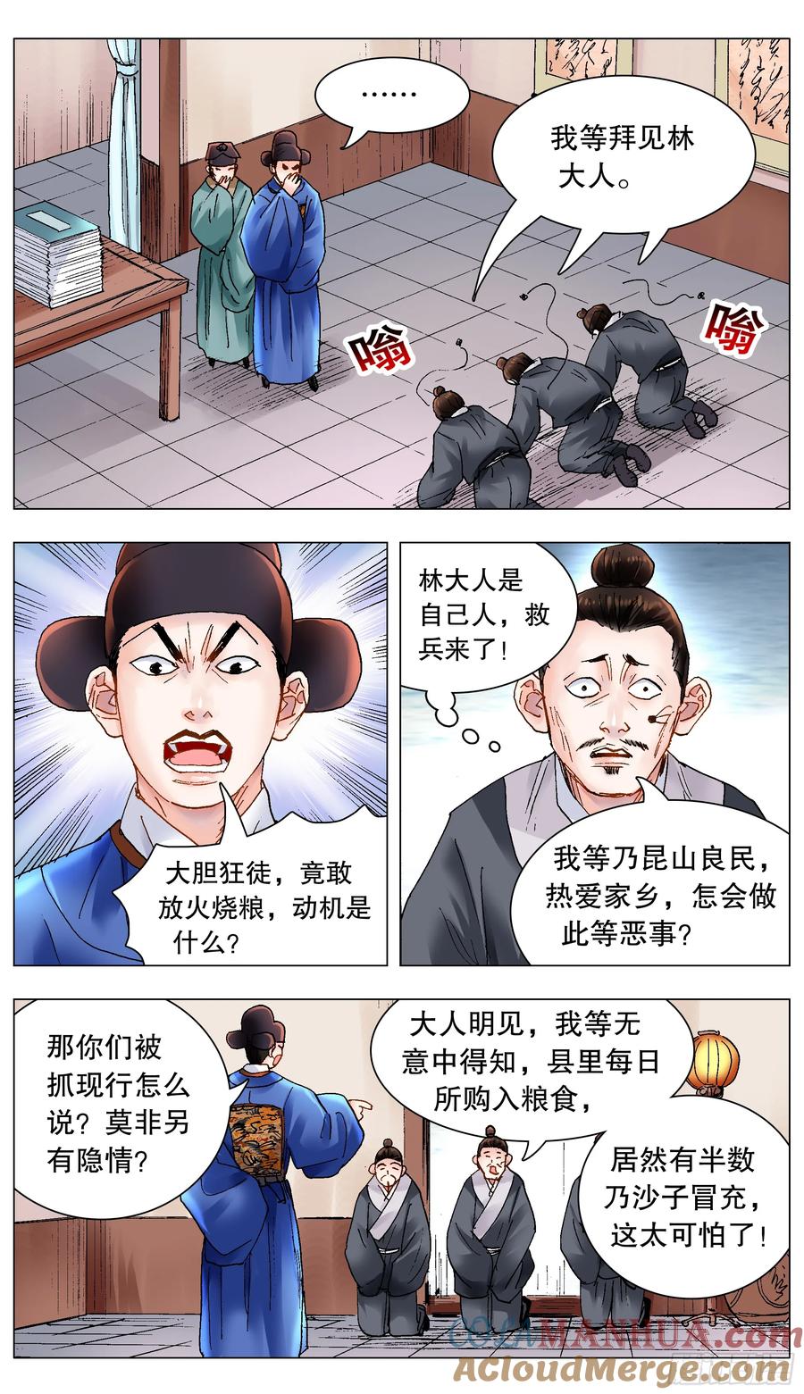小阁老 205 必须彻查 第11页