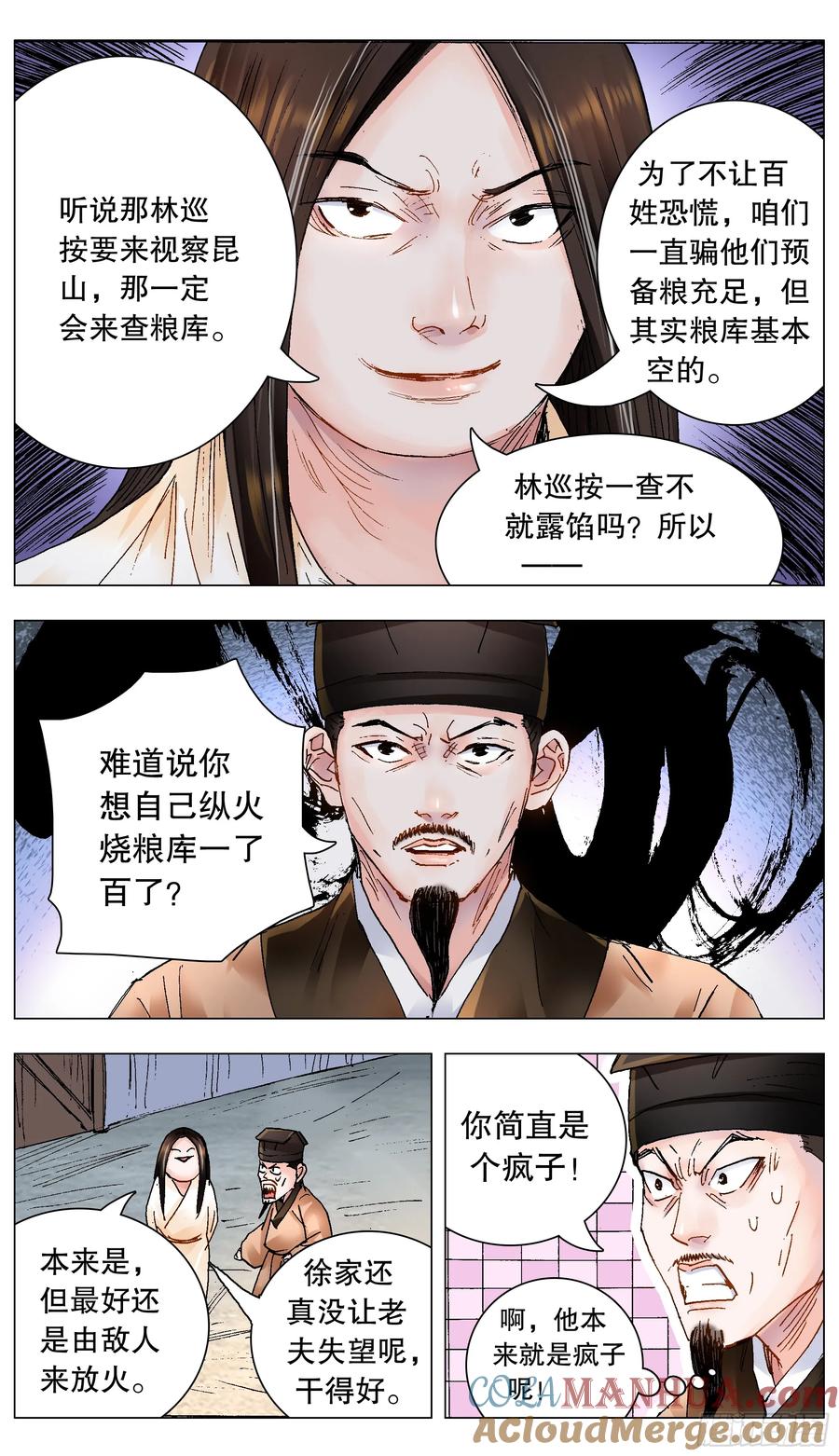 小阁老 205 必须彻查 第3页
