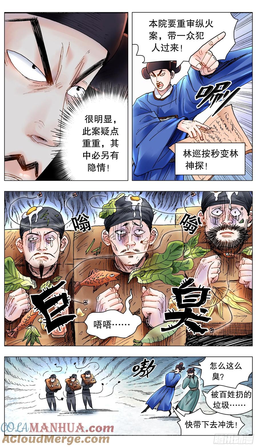小阁老 205 必须彻查 第10页