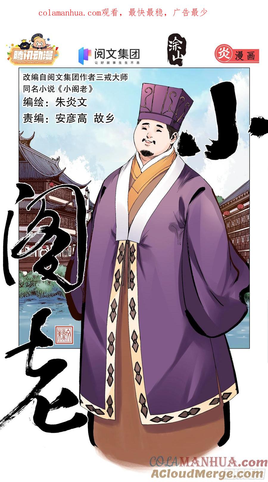 小阁老 018 微微一笑很倾城 第1页