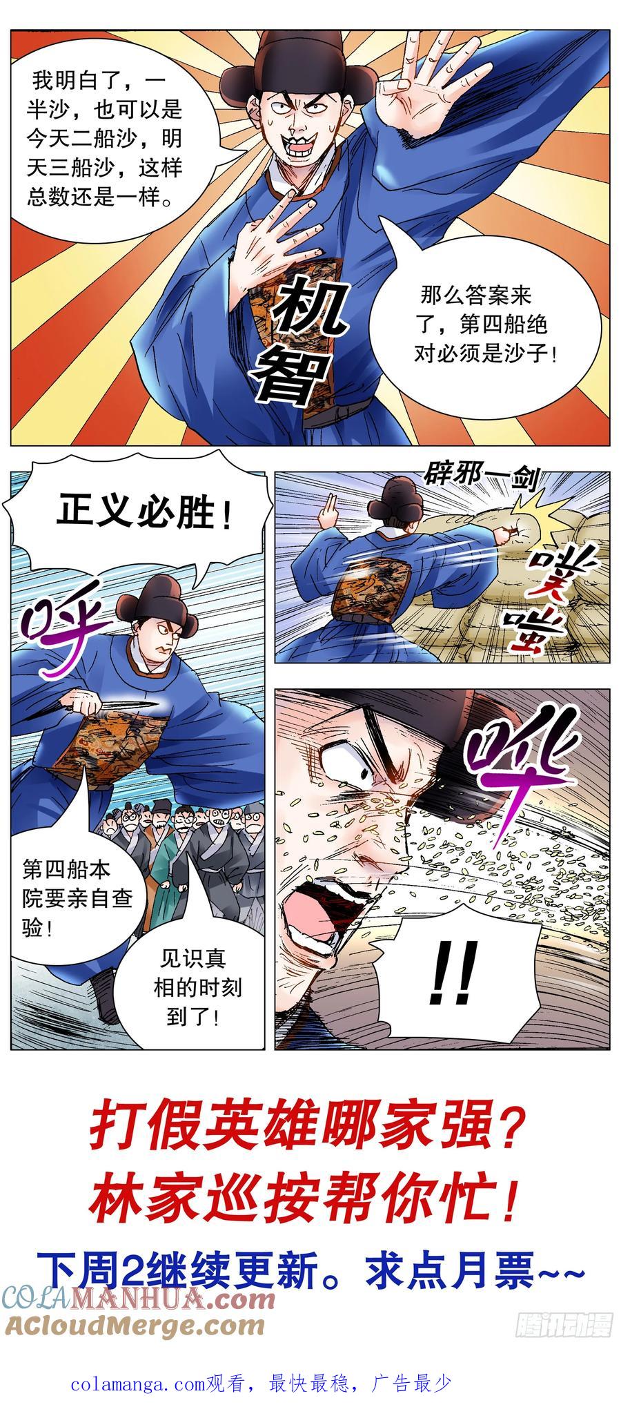 小阁老 206 现场直播 第12页