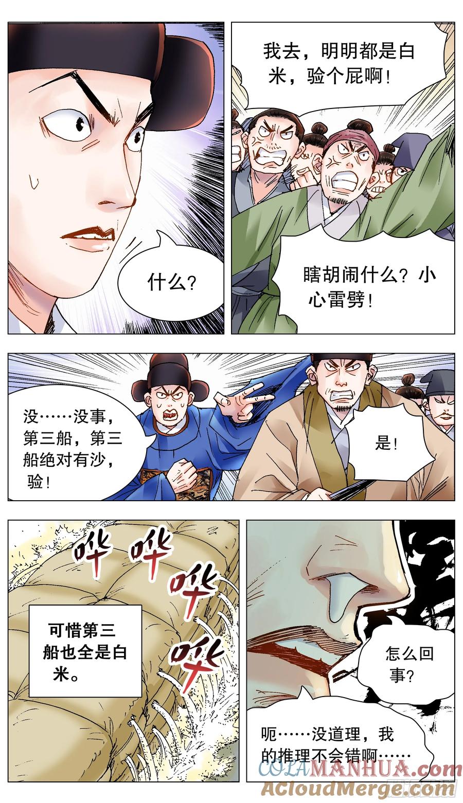 小阁老 206 现场直播 第11页