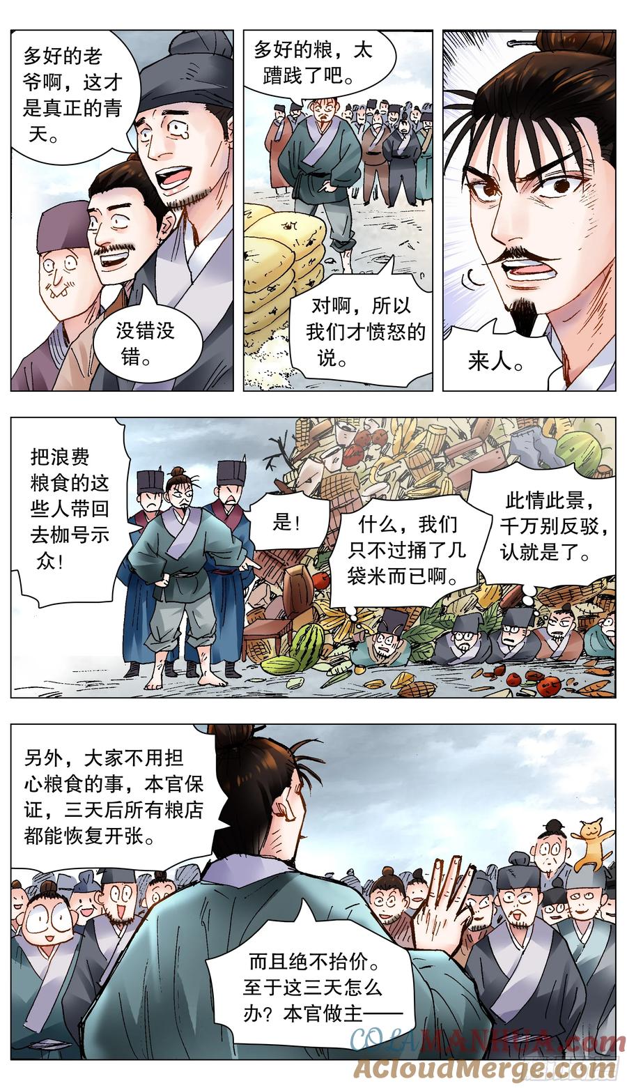 小阁老 208 红花绿叶 第10页