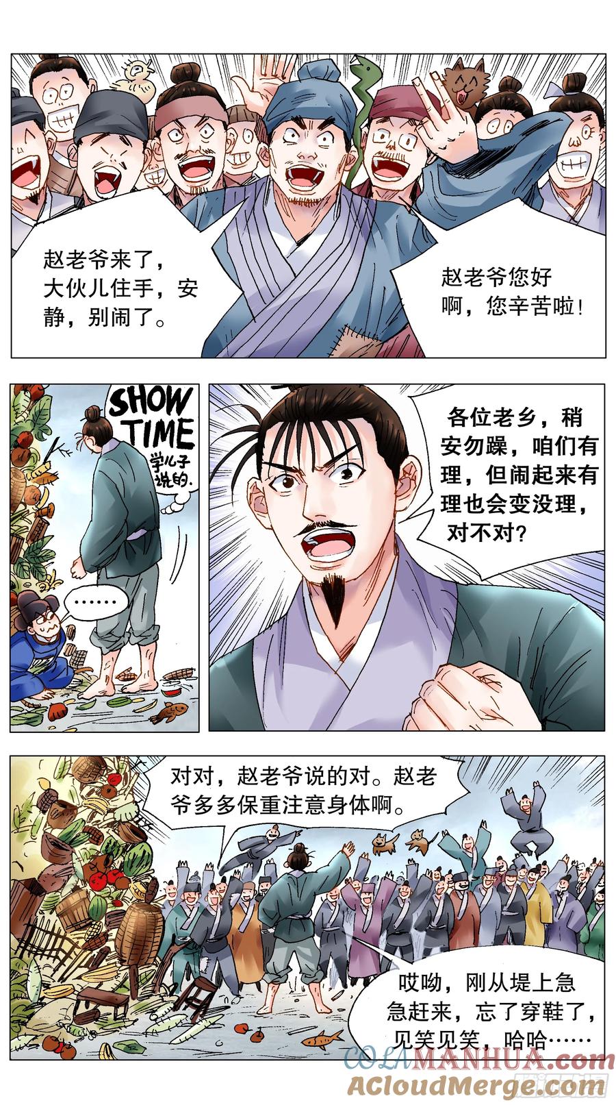 小阁老 208 红花绿叶 第9页