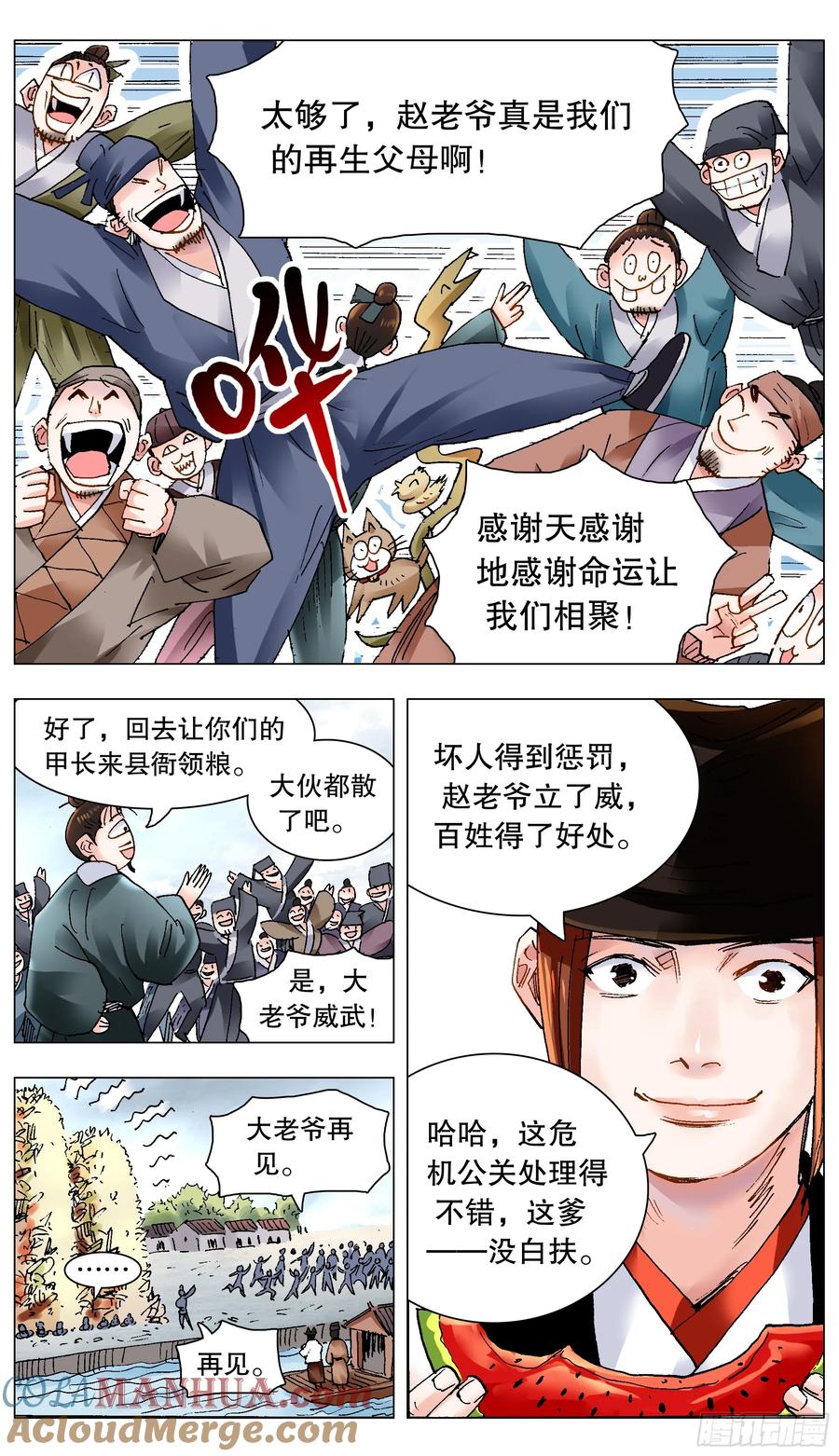 小阁老 208 红花绿叶 第12页