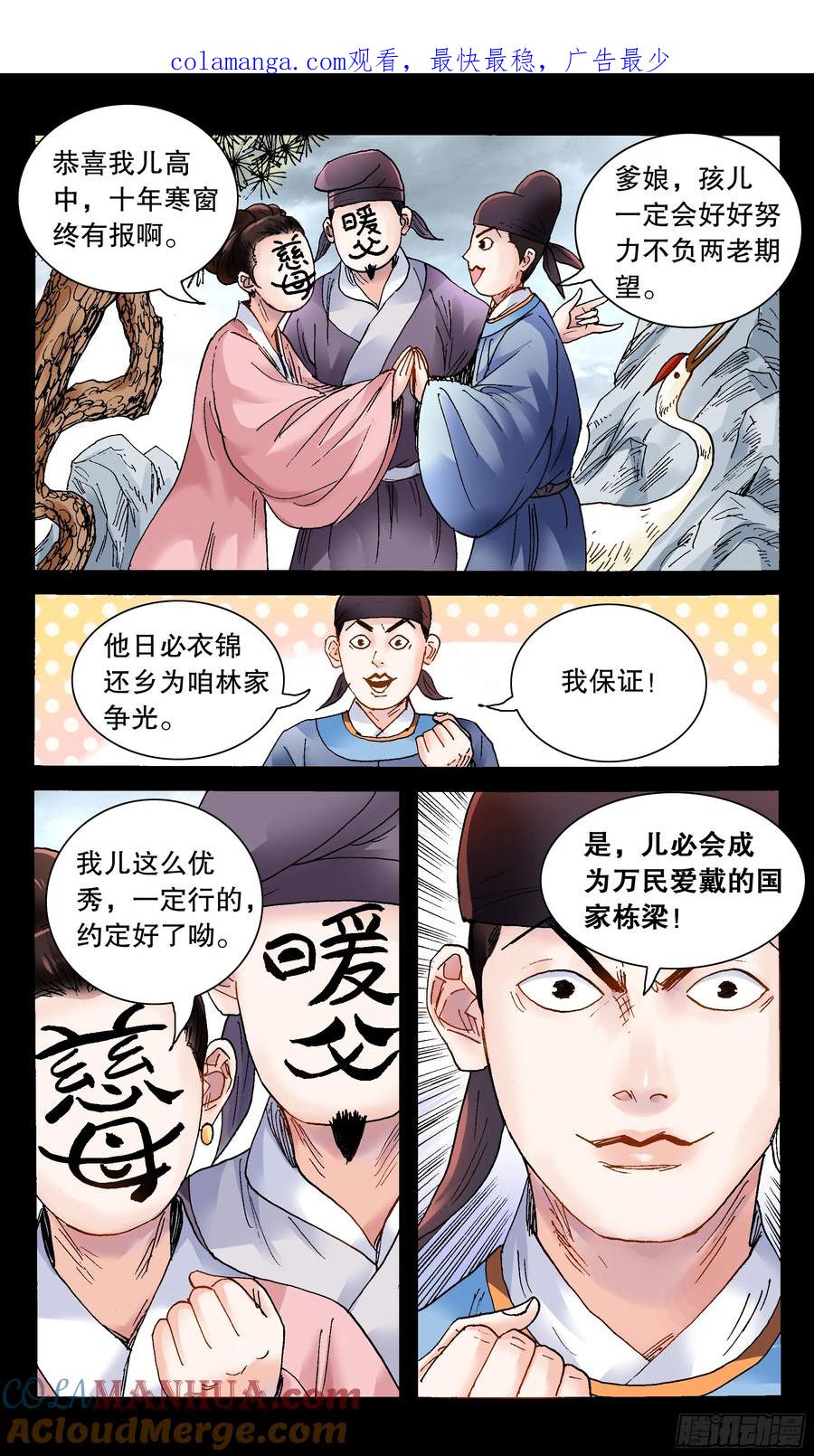 小阁老 208 红花绿叶 第1页