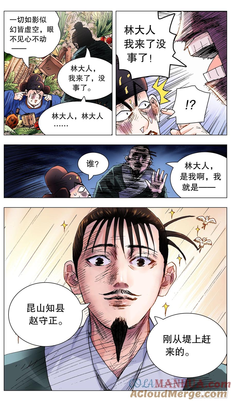 小阁老 208 红花绿叶 第8页