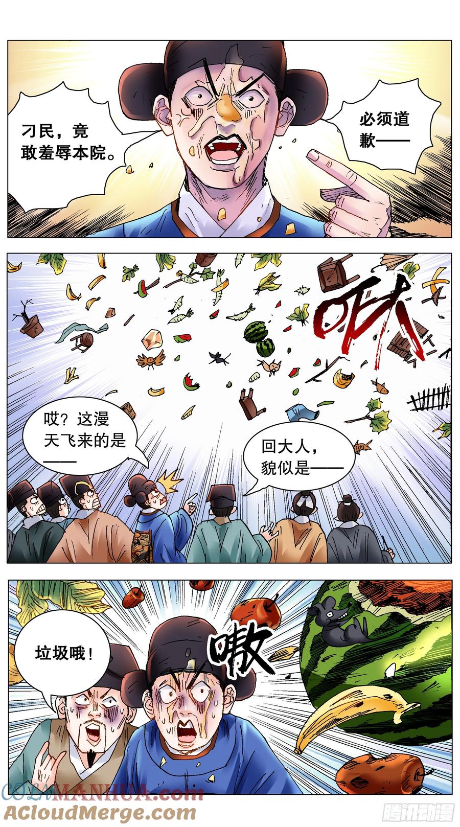 小阁老 208 红花绿叶 第4页