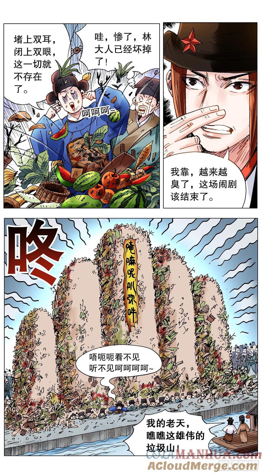 小阁老 208 红花绿叶 第7页
