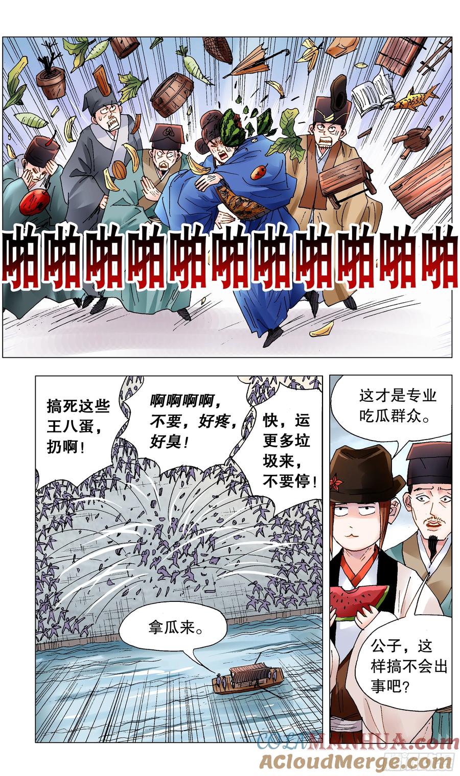 小阁老 208 红花绿叶 第5页