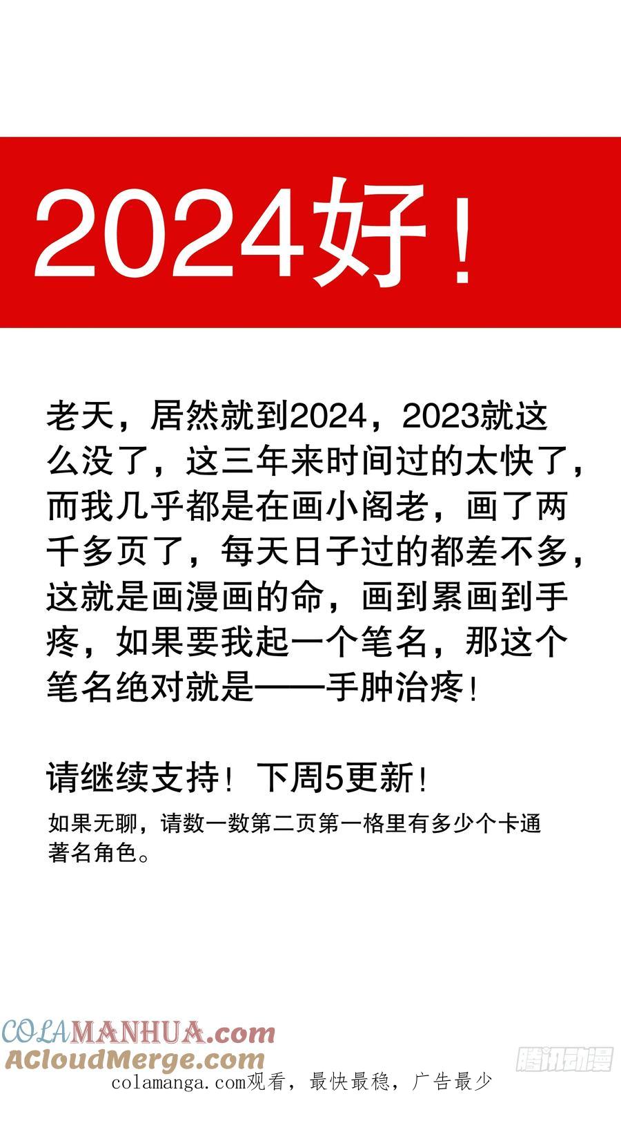 小阁老 208 红花绿叶 第13页