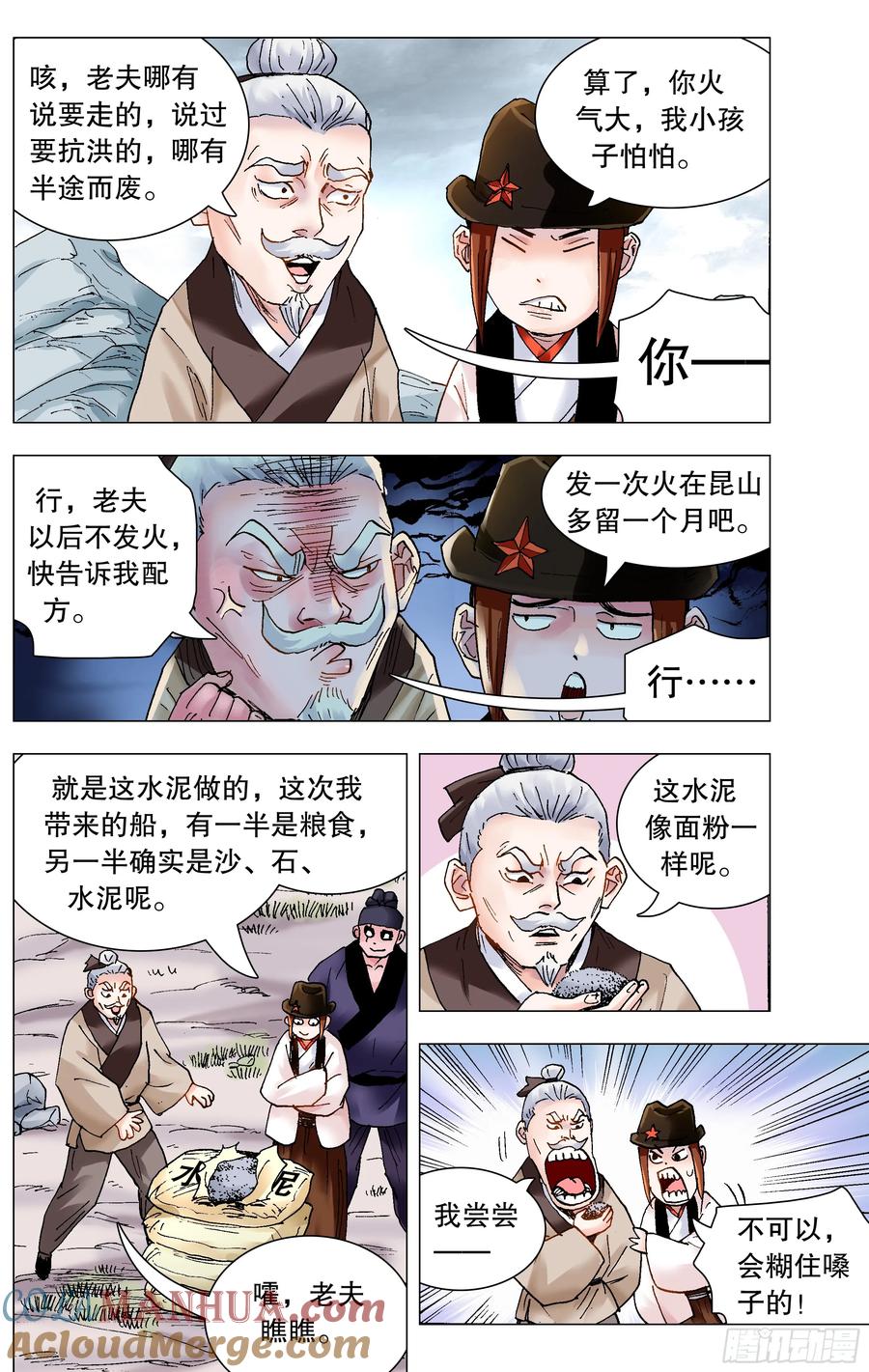 小阁老 209 重口味患者 第10页