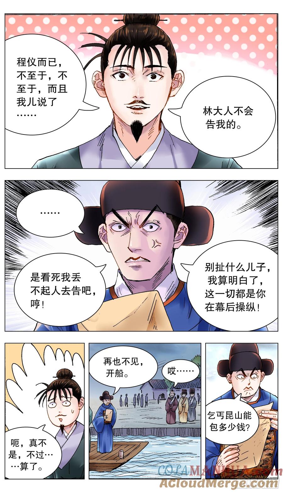 小阁老 209 重口味患者 第5页