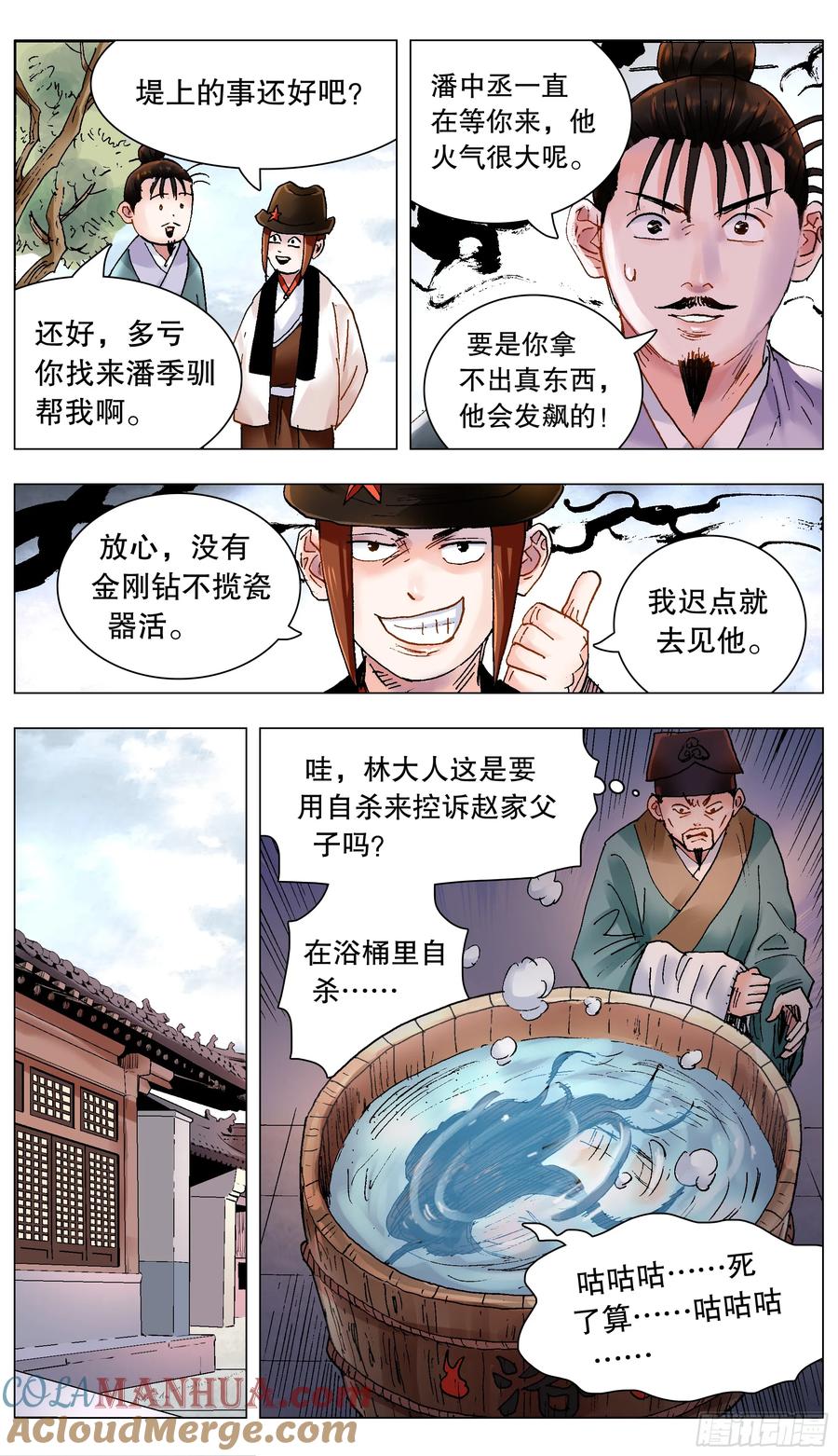 小阁老 209 重口味患者 第2页