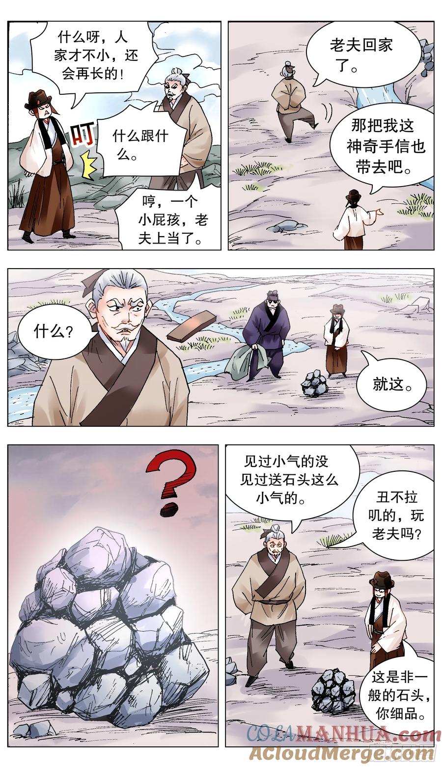 小阁老 209 重口味患者 第7页