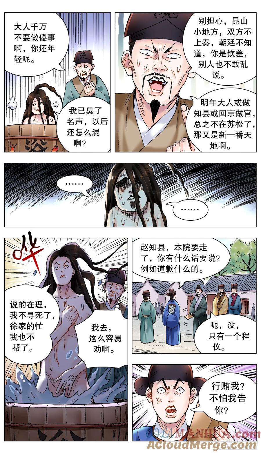 小阁老 209 重口味患者 第4页