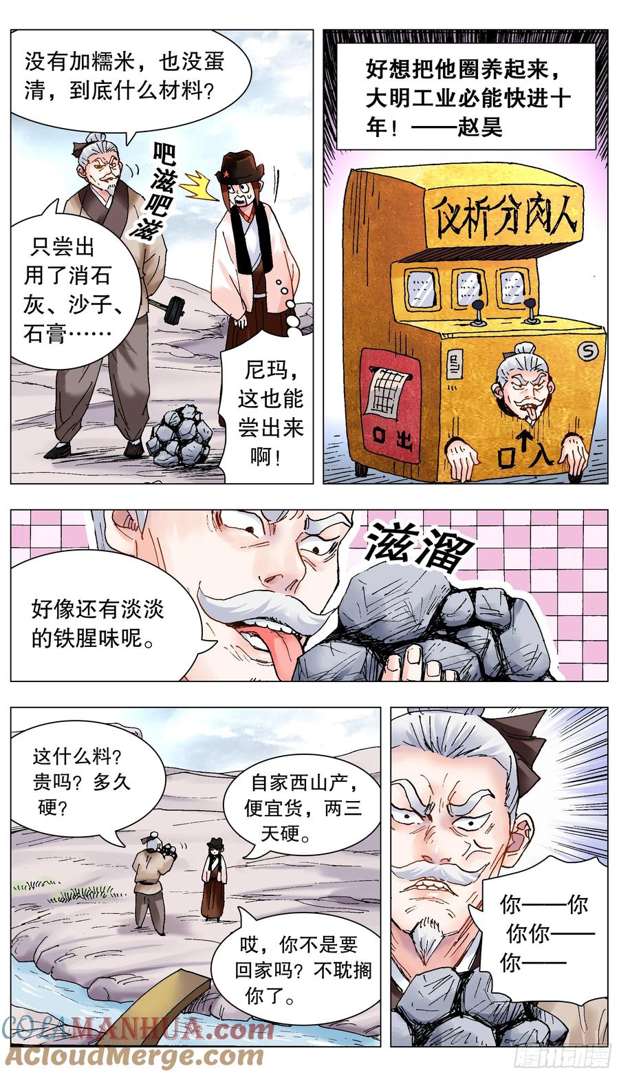 小阁老 209 重口味患者 第9页