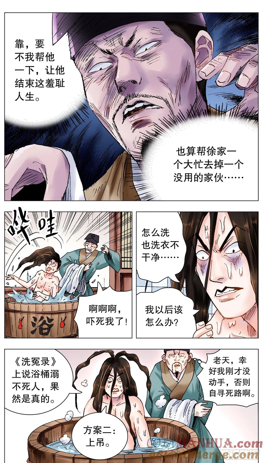 小阁老 209 重口味患者 第3页