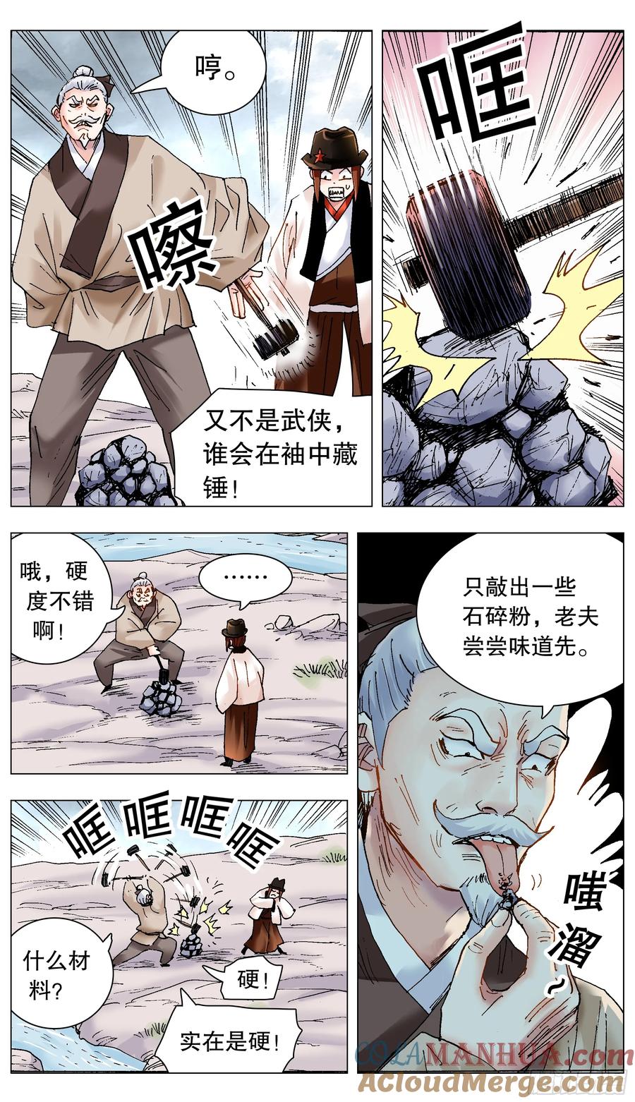 小阁老 209 重口味患者 第8页