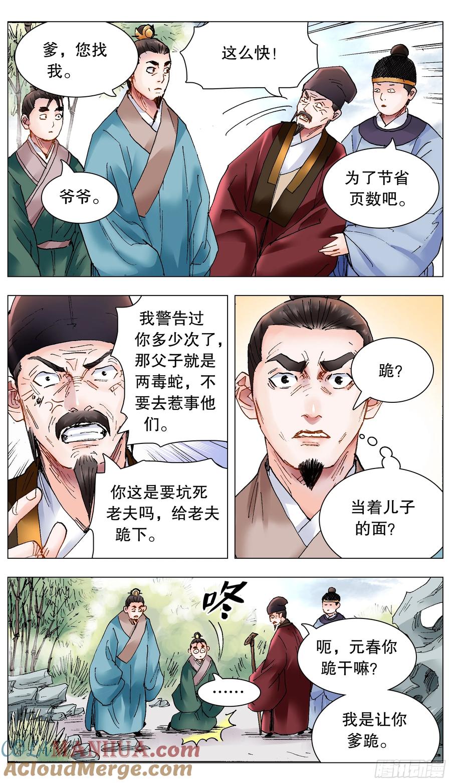 小阁老 210 豪门恩怨 第7页
