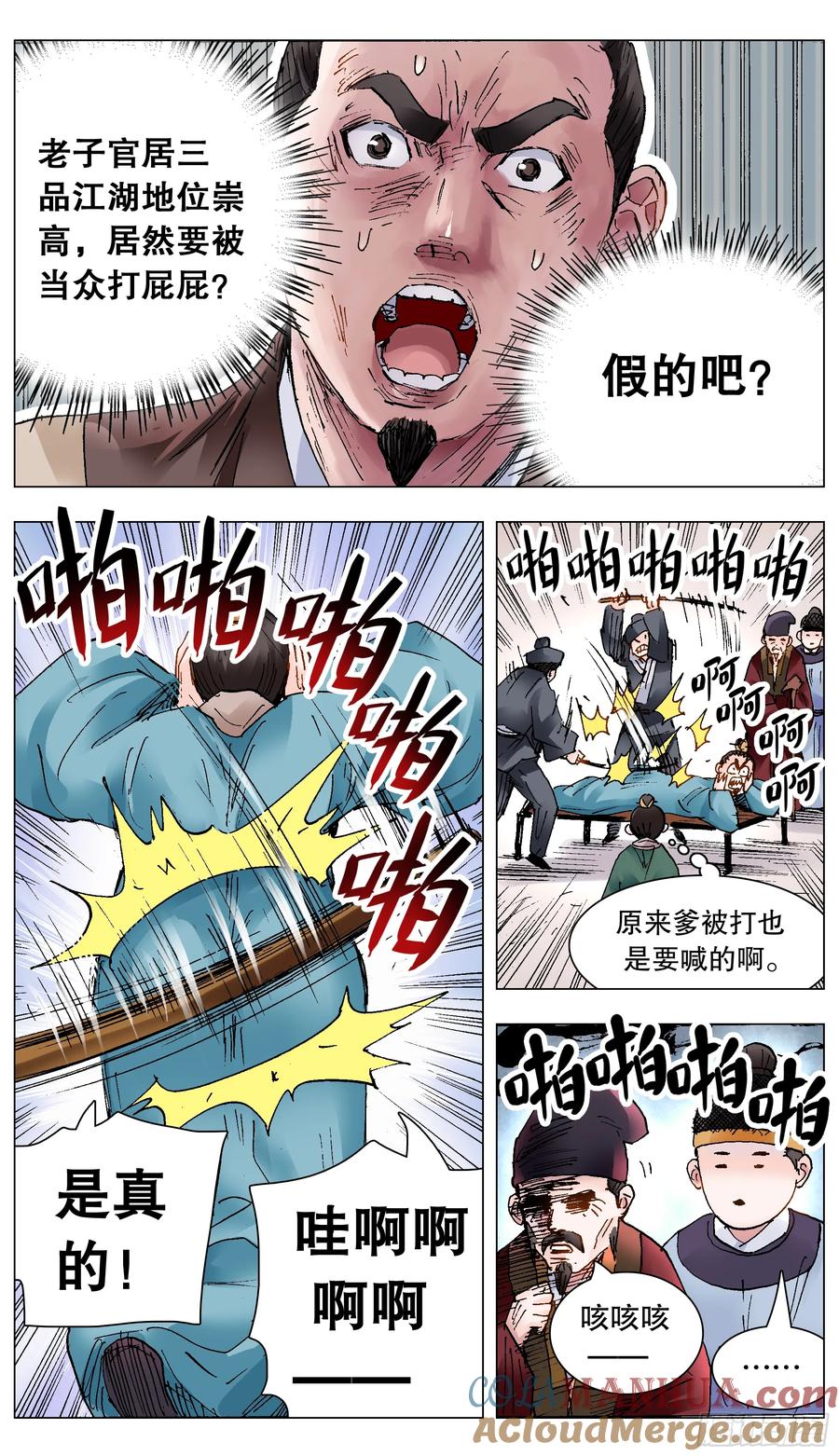 小阁老 210 豪门恩怨 第9页