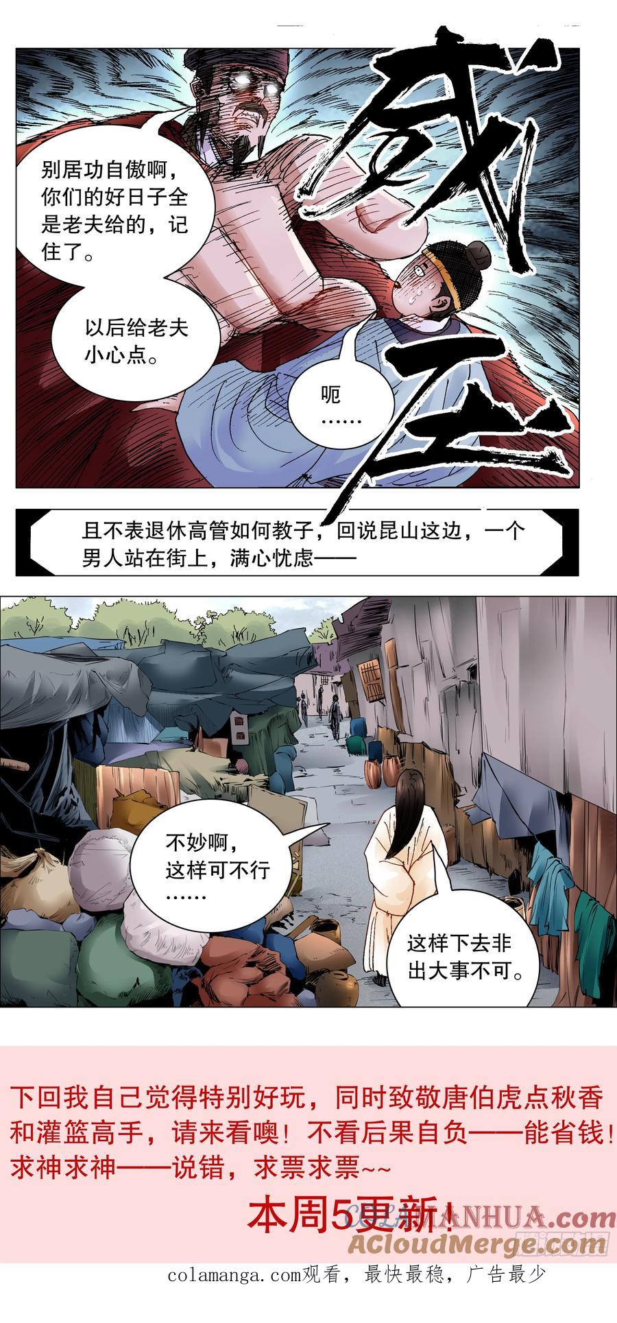 小阁老 210 豪门恩怨 第13页