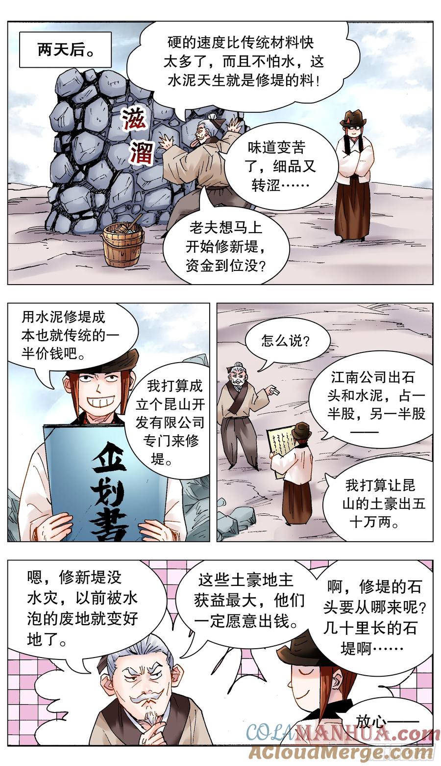 小阁老 210 豪门恩怨 第3页