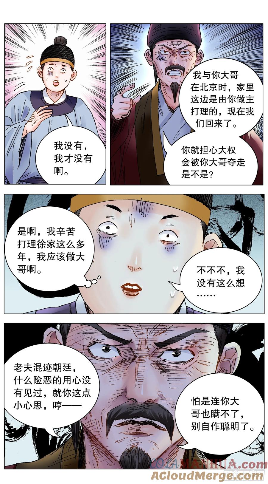 小阁老 210 豪门恩怨 第12页