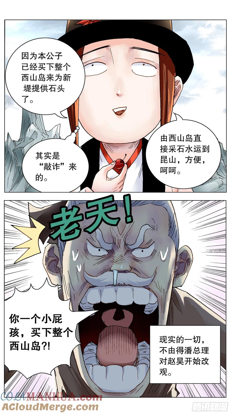 小阁老 210 豪门恩怨 第4页