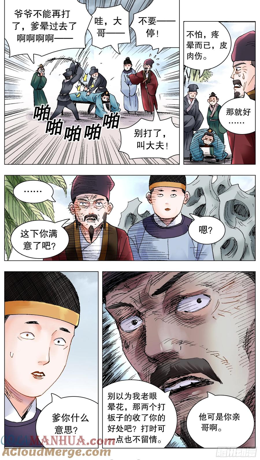 小阁老 210 豪门恩怨 第11页