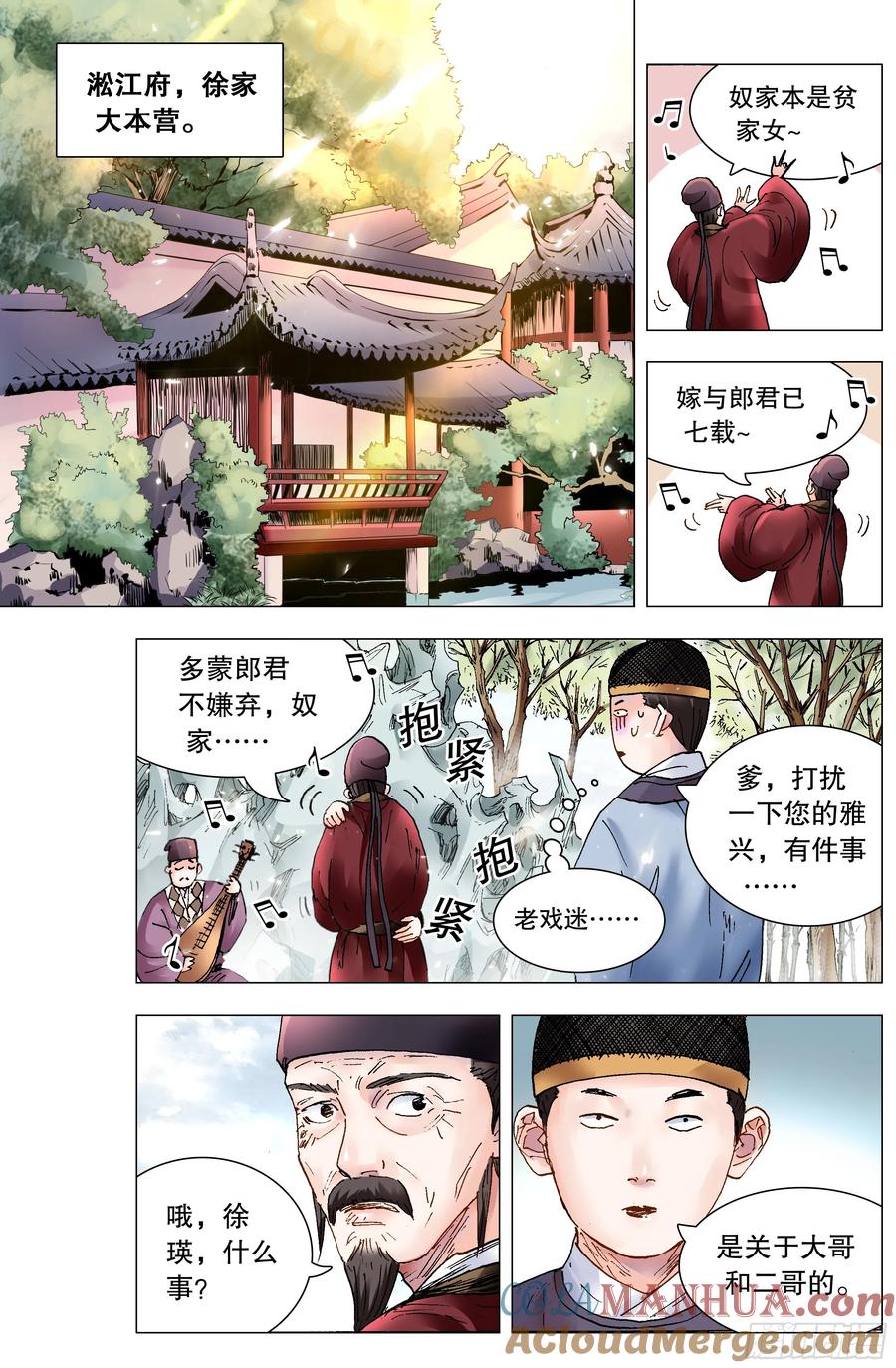 小阁老 210 豪门恩怨 第5页