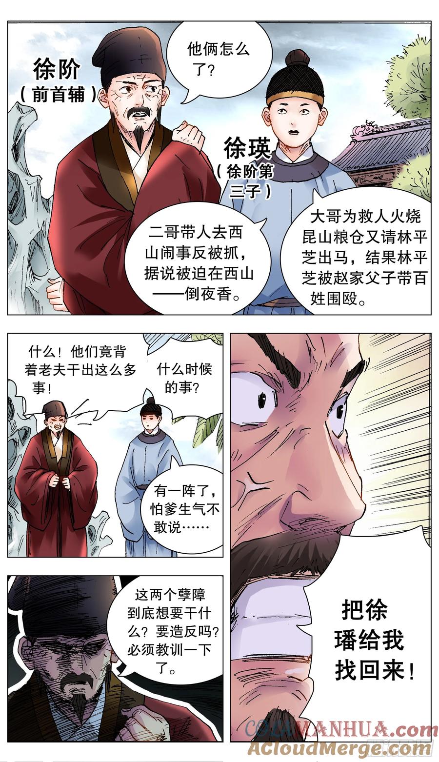 小阁老 210 豪门恩怨 第6页