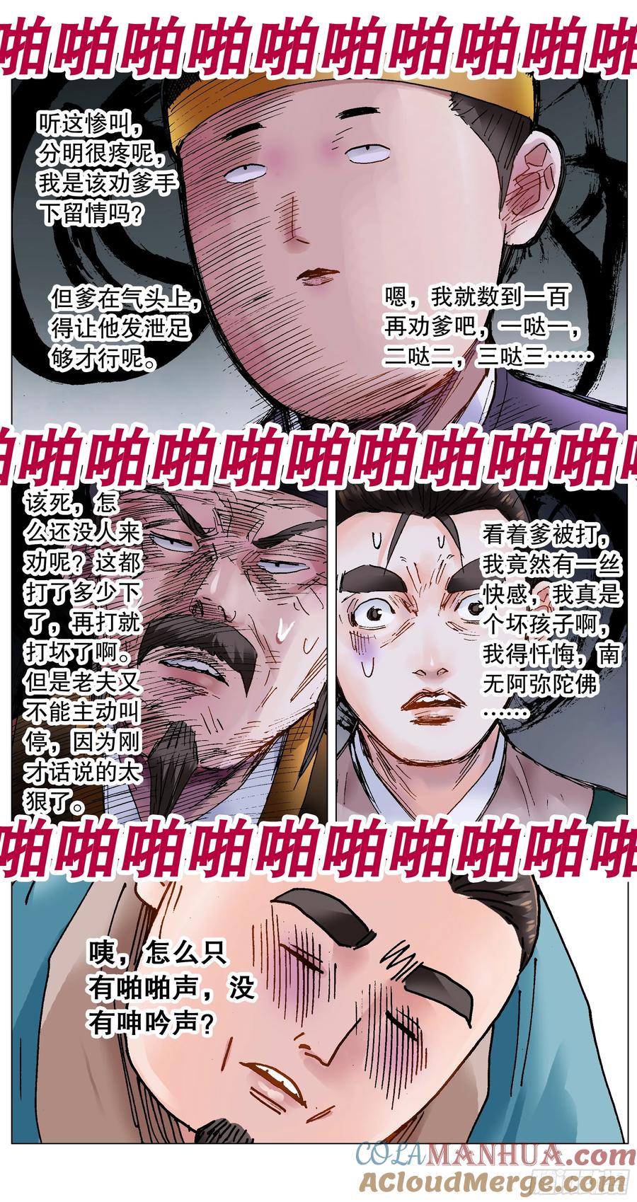 小阁老 210 豪门恩怨 第10页
