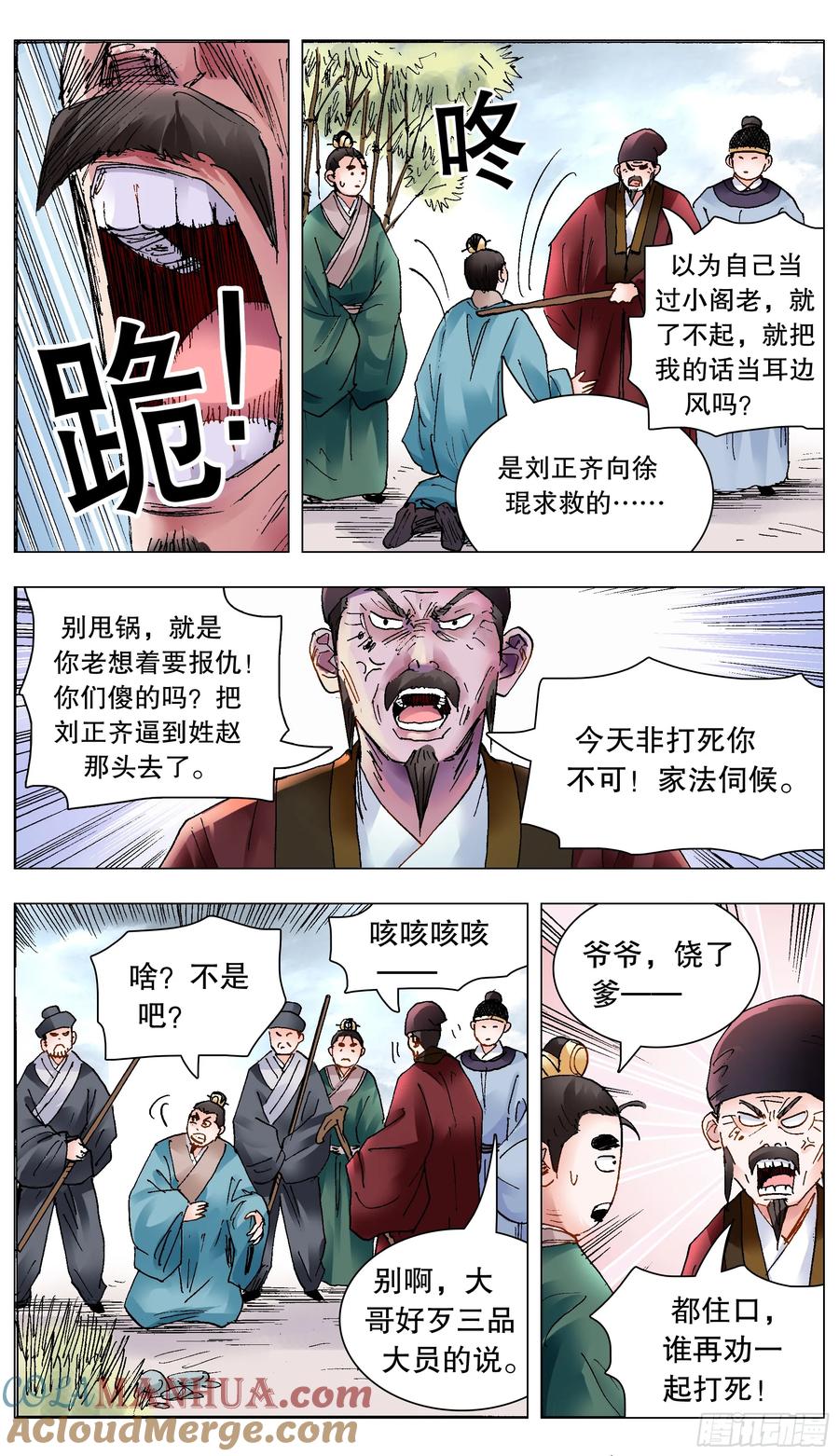 小阁老 210 豪门恩怨 第8页