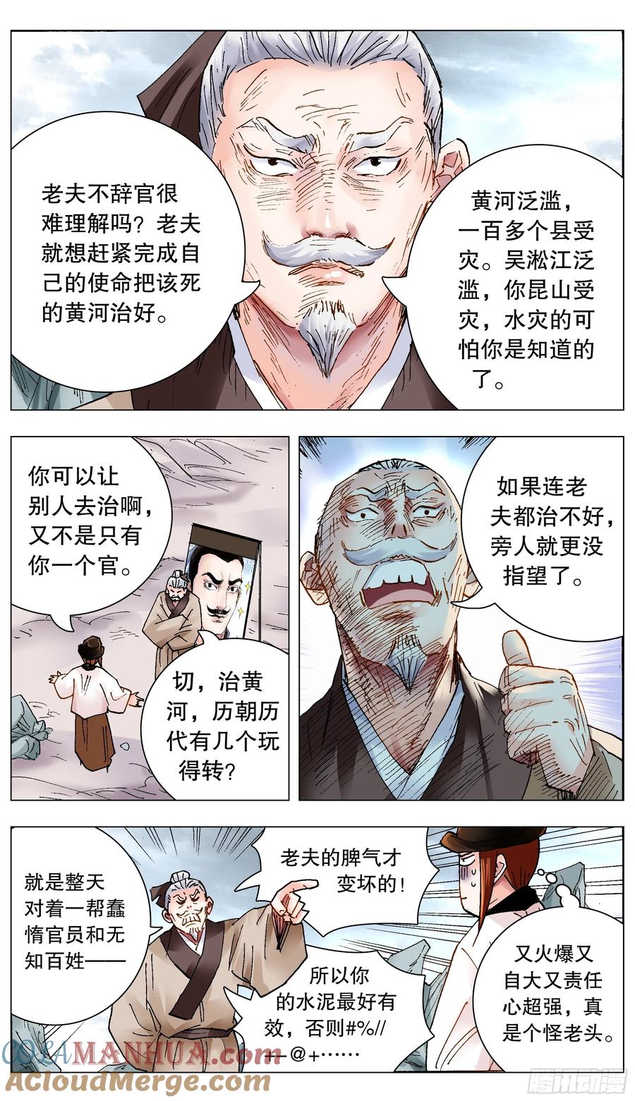 小阁老 210 豪门恩怨 第2页