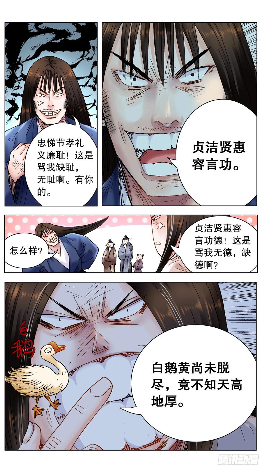 小阁老 211 以对互怼 第6页