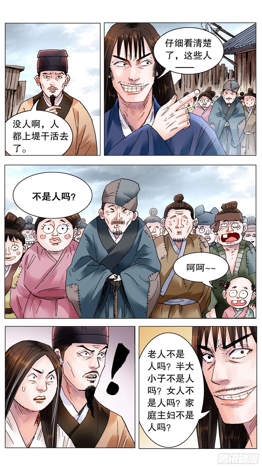 小阁老 211 以对互怼 第10页