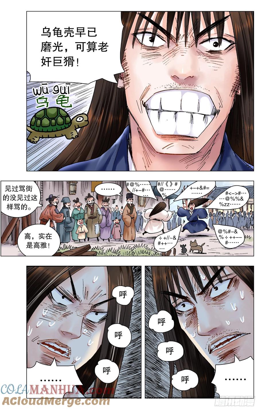 小阁老 211 以对互怼 第7页
