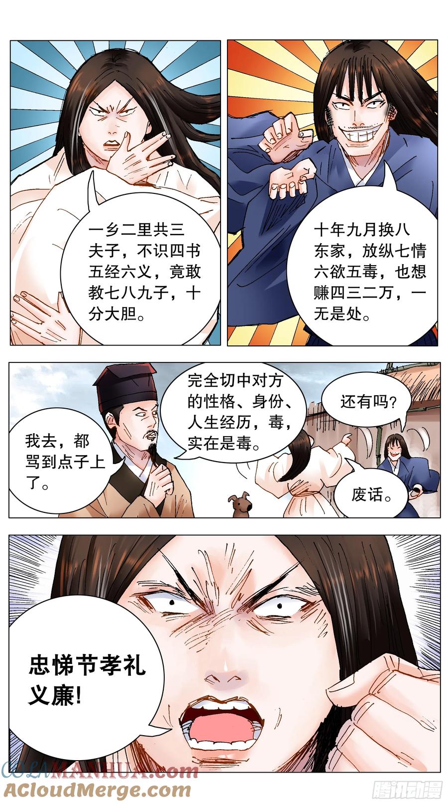 小阁老 211 以对互怼 第5页