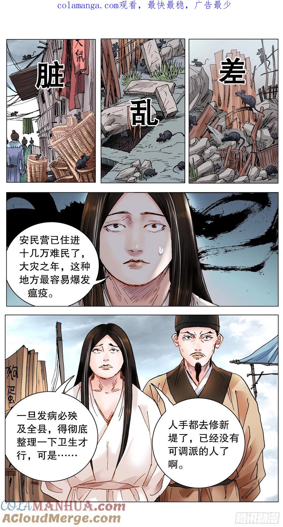 小阁老 211 以对互怼 第1页