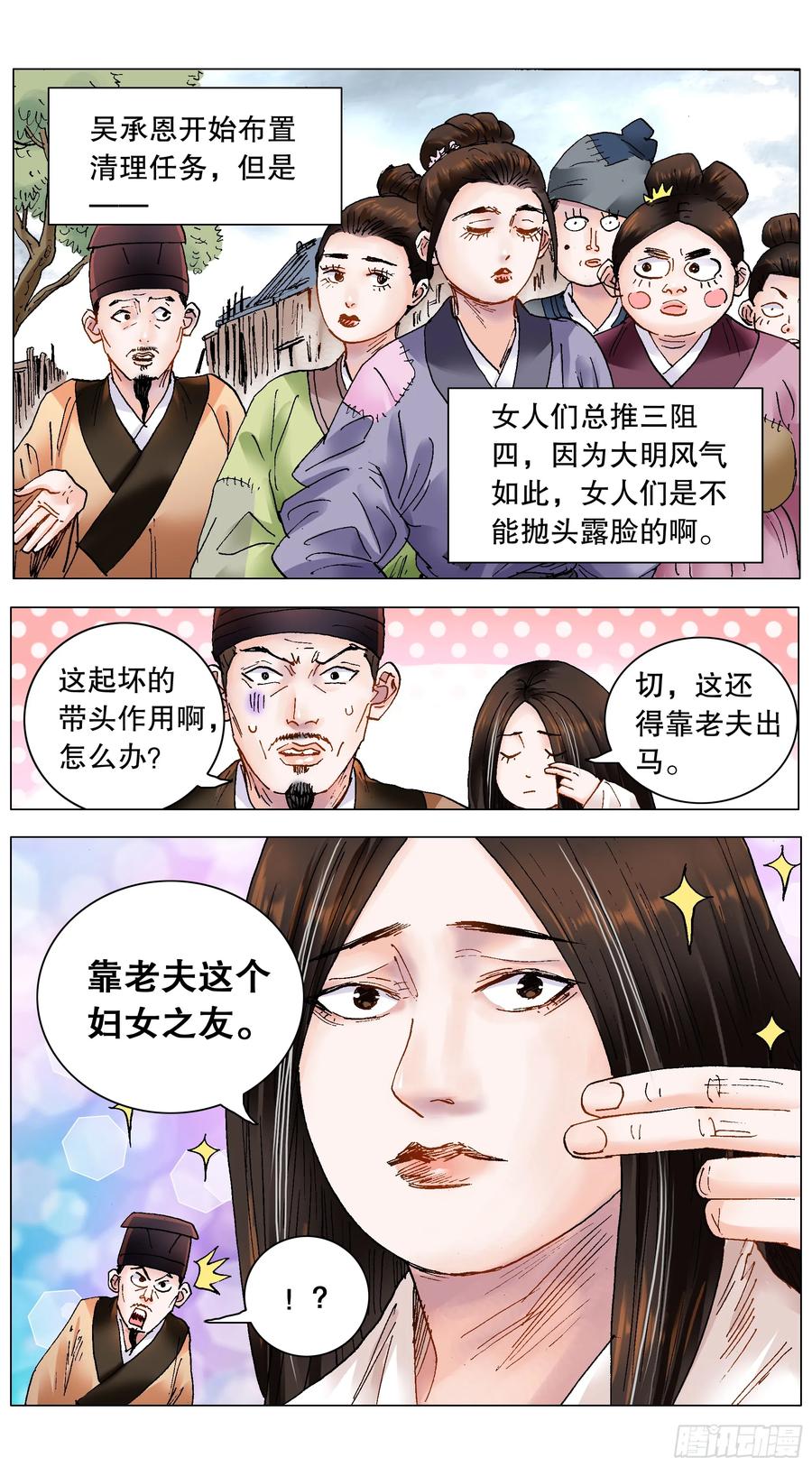 小阁老 211 以对互怼 第12页