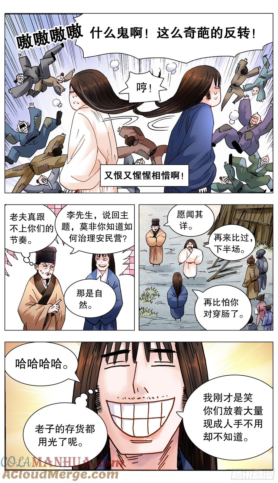 小阁老 211 以对互怼 第9页