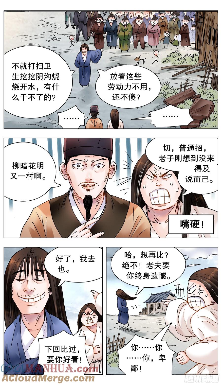 小阁老 211 以对互怼 第11页