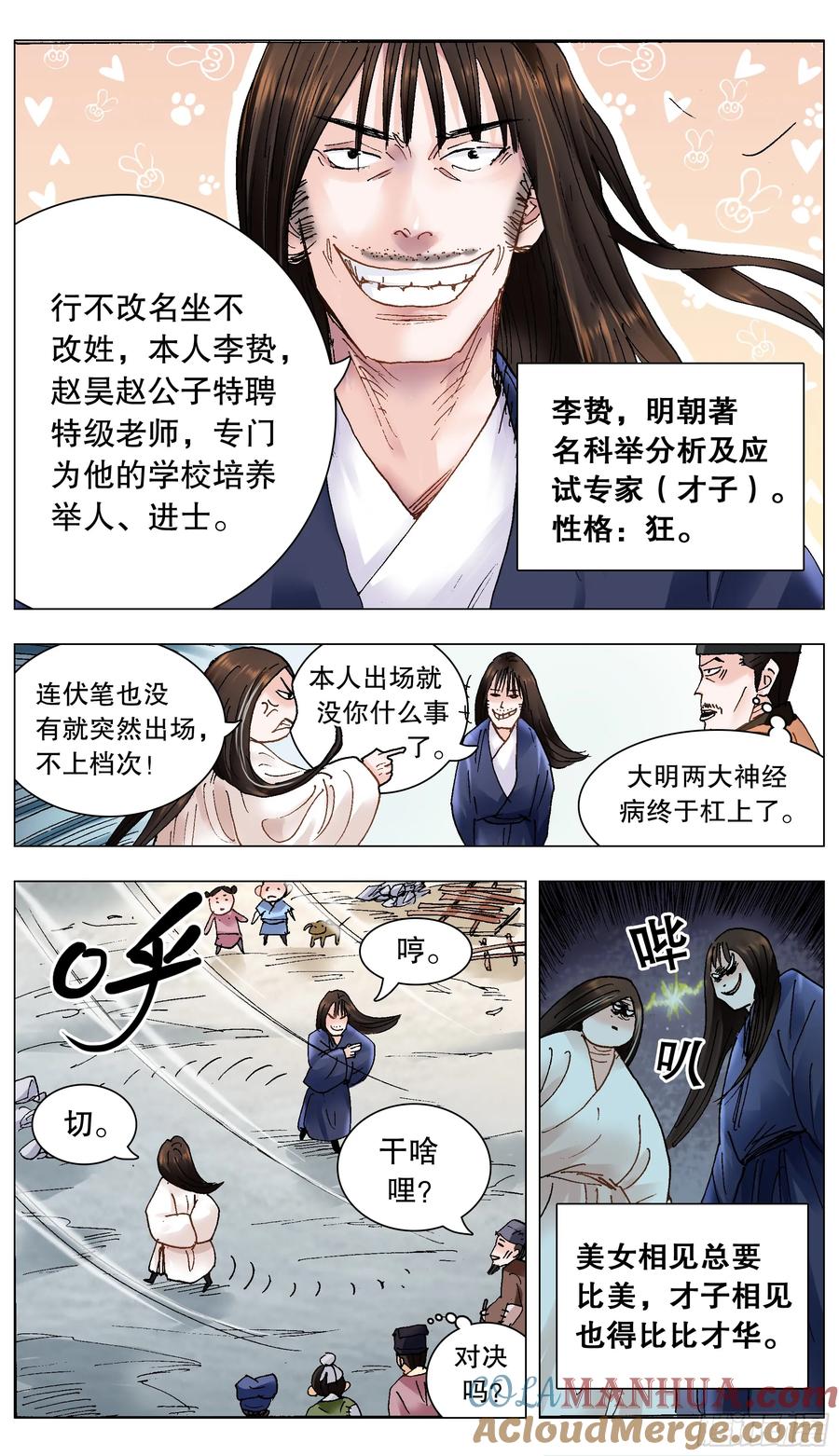 小阁老 211 以对互怼 第3页