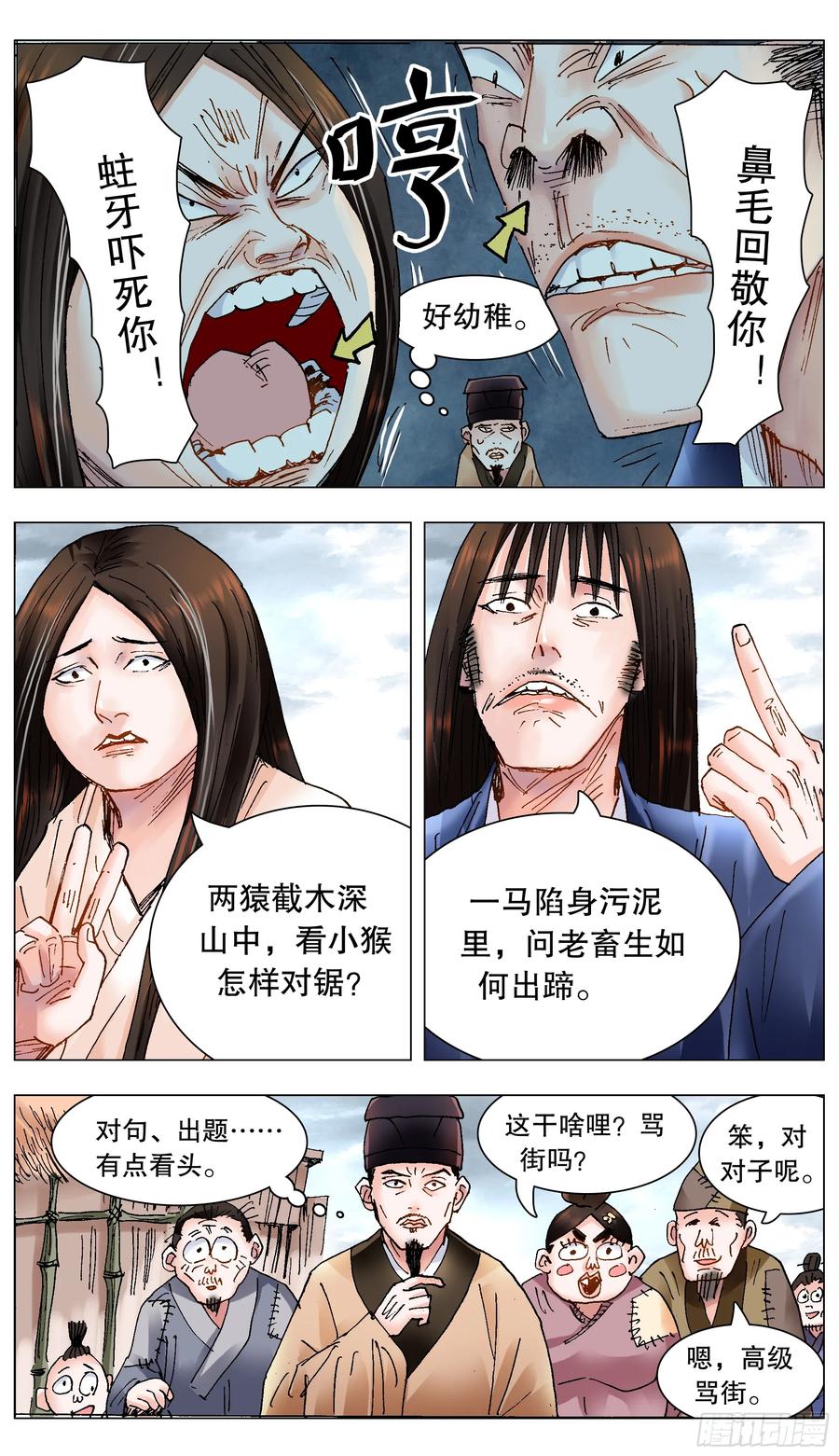 小阁老 211 以对互怼 第4页